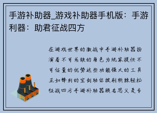 手游补助器_游戏补助器手机版：手游利器：助君征战四方