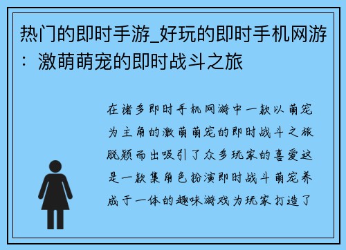 热门的即时手游_好玩的即时手机网游：激萌萌宠的即时战斗之旅