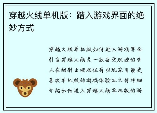 穿越火线单机版：踏入游戏界面的绝妙方式