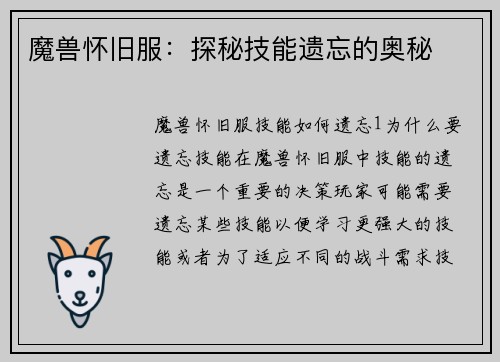 魔兽怀旧服：探秘技能遗忘的奥秘