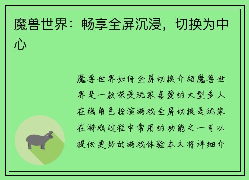 魔兽世界：畅享全屏沉浸，切换为中心