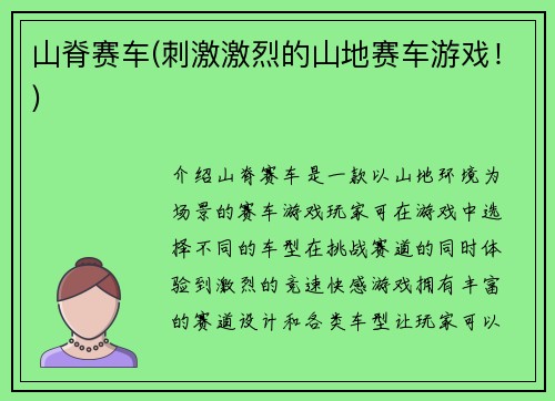 山脊赛车(刺激激烈的山地赛车游戏！)